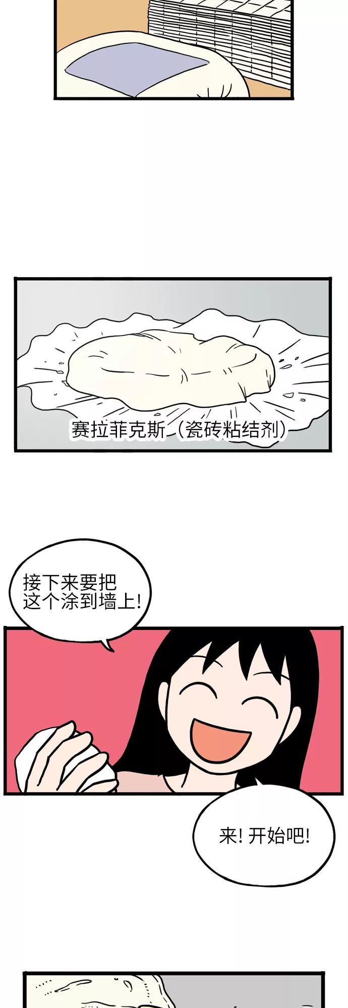 《恩珠的房间》第9话 第21页