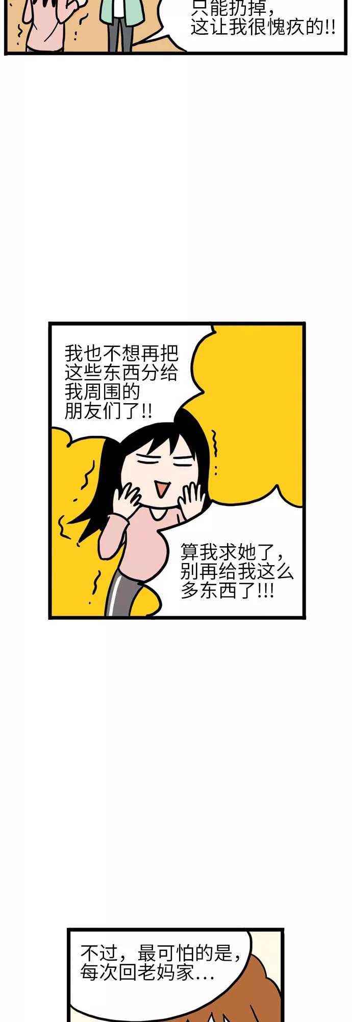 《恩珠的房间》第9话 第53页