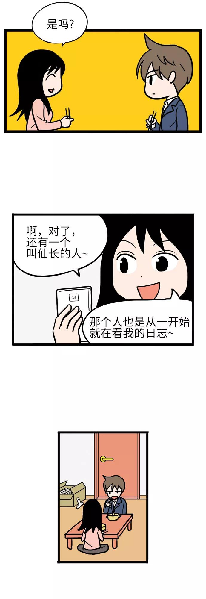 《恩珠的房间》第9话 第3页