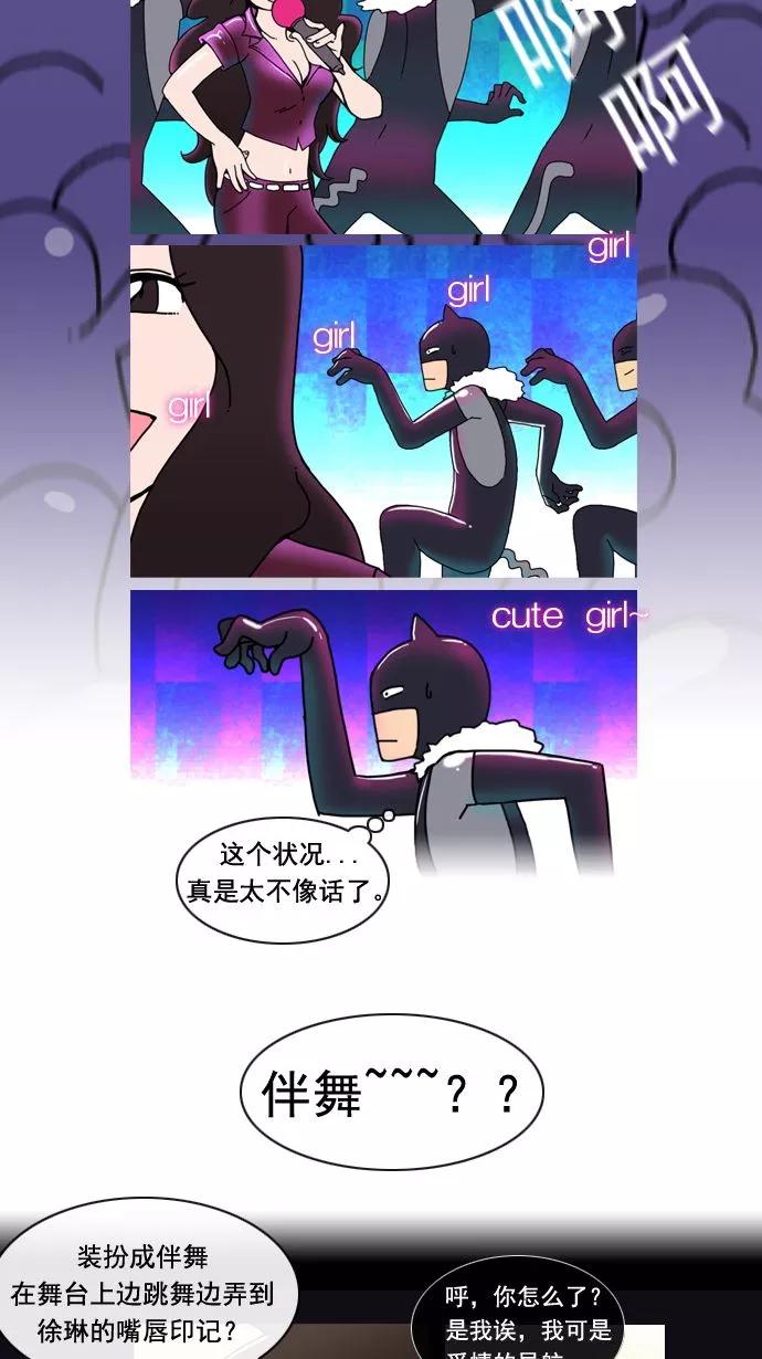 《恋爱细胞》第8话 第10页