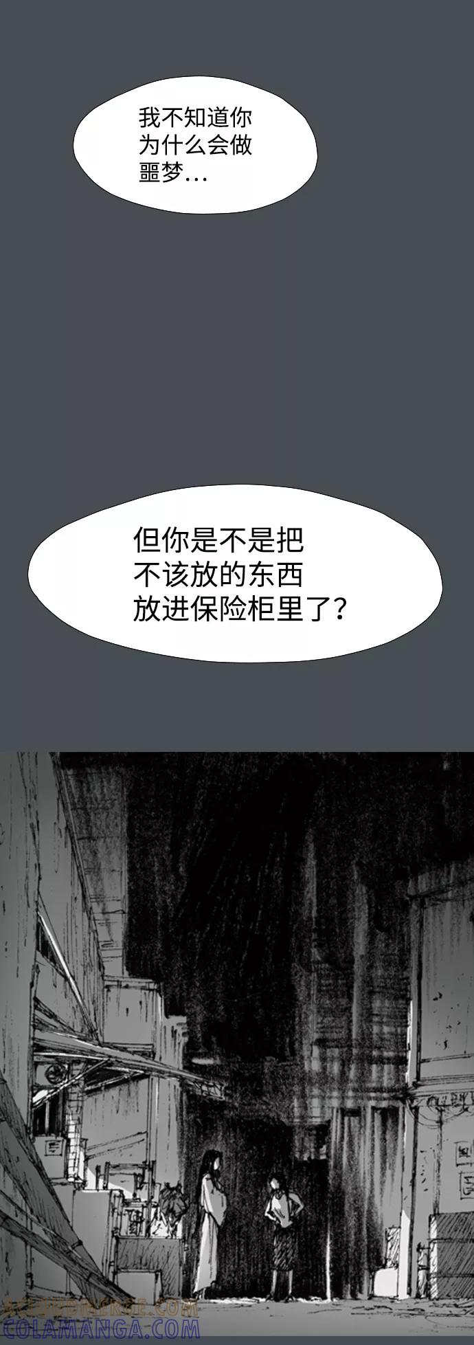 《怪奇商行》[第8话] 保险柜的使用方法（2） 第4页