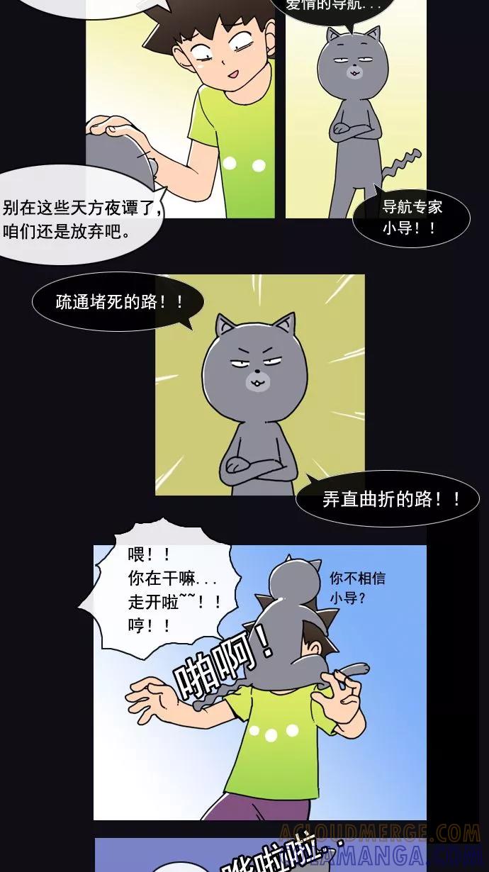 《恋爱细胞》第8话 第11页
