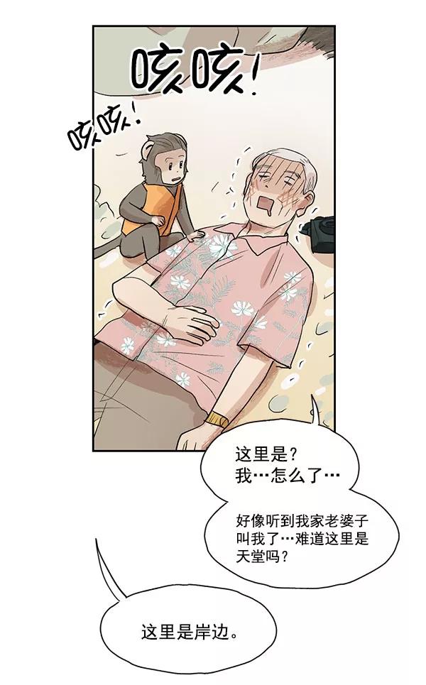 《愿与你共度余生》第13话 第48页