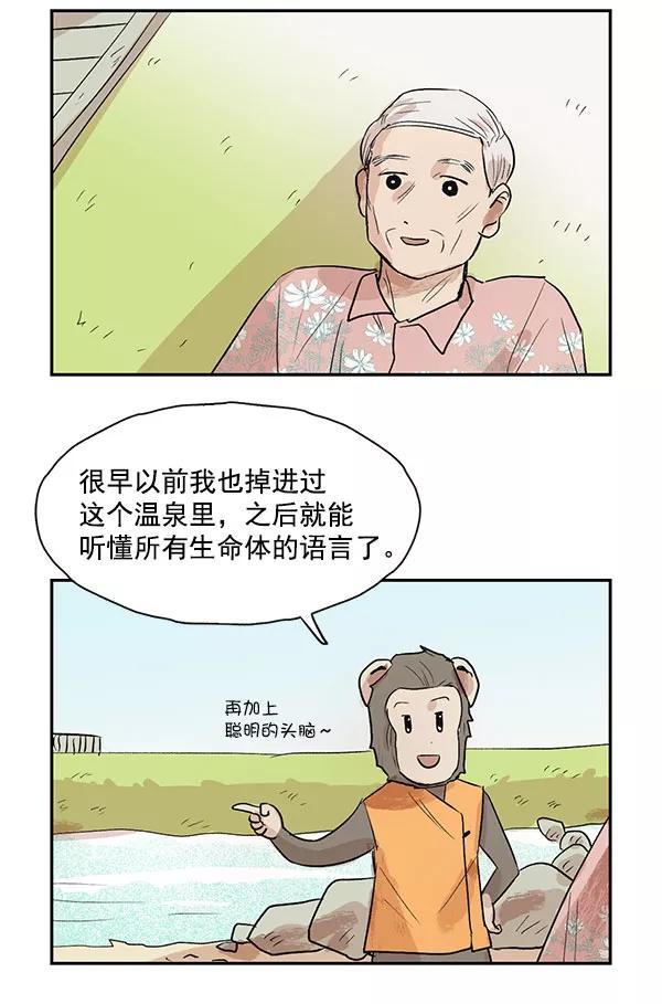 《愿与你共度余生》第13话 第53页