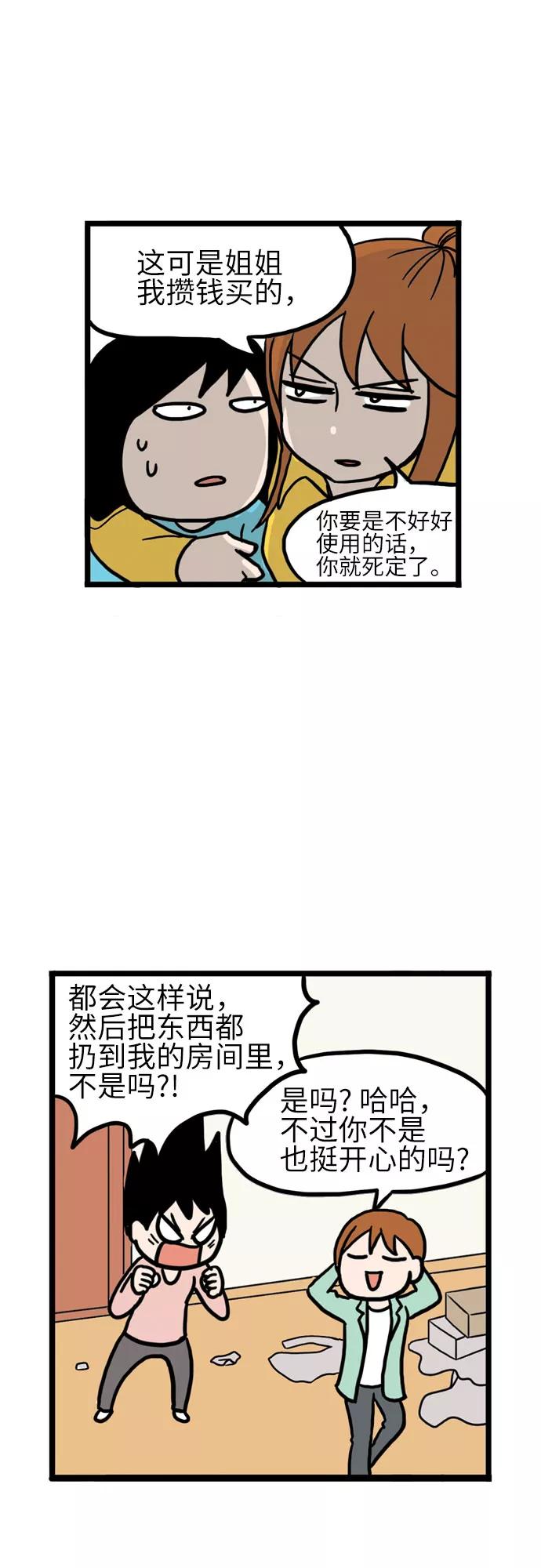 《恩珠的房间》第9话 第47页