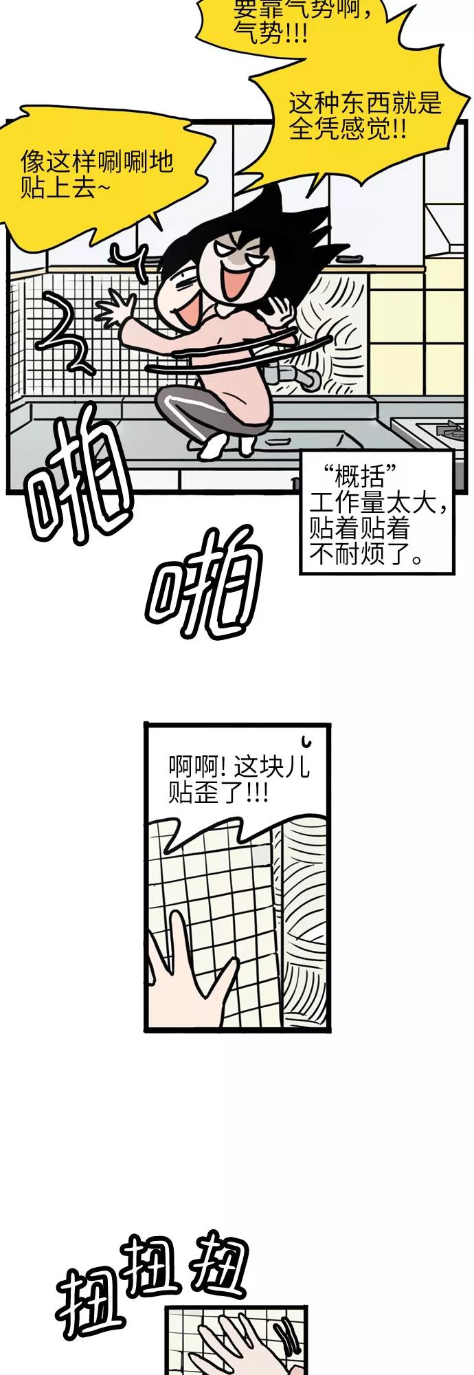 《恩珠的房间》第9话 第29页