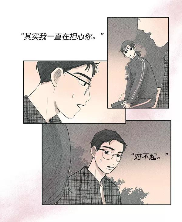 《愿与你共度余生》第13话 第8页