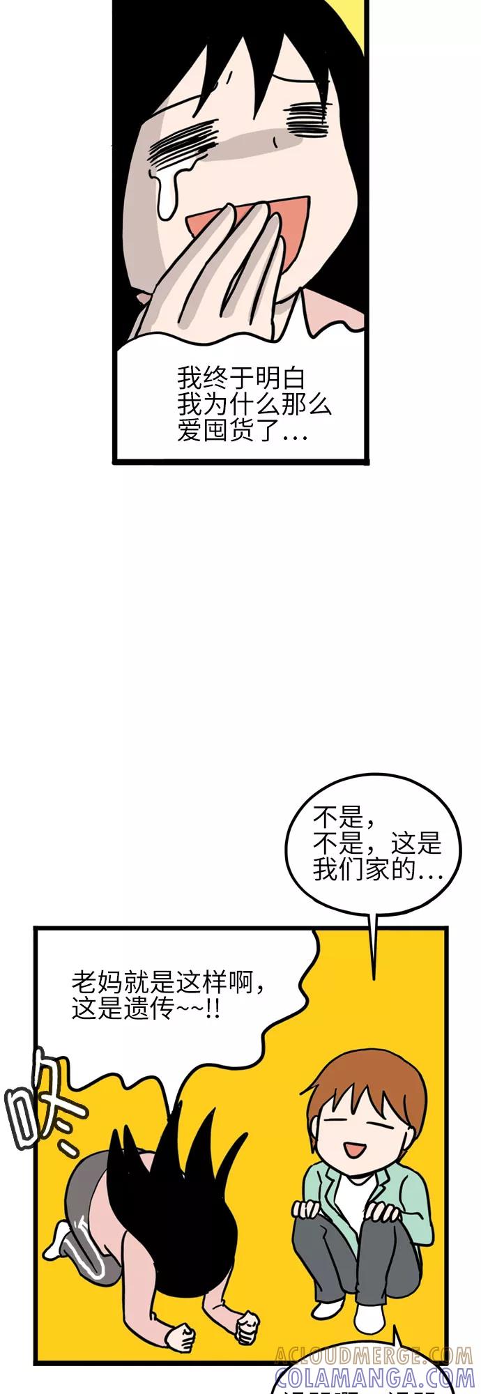 《恩珠的房间》第9话 第55页