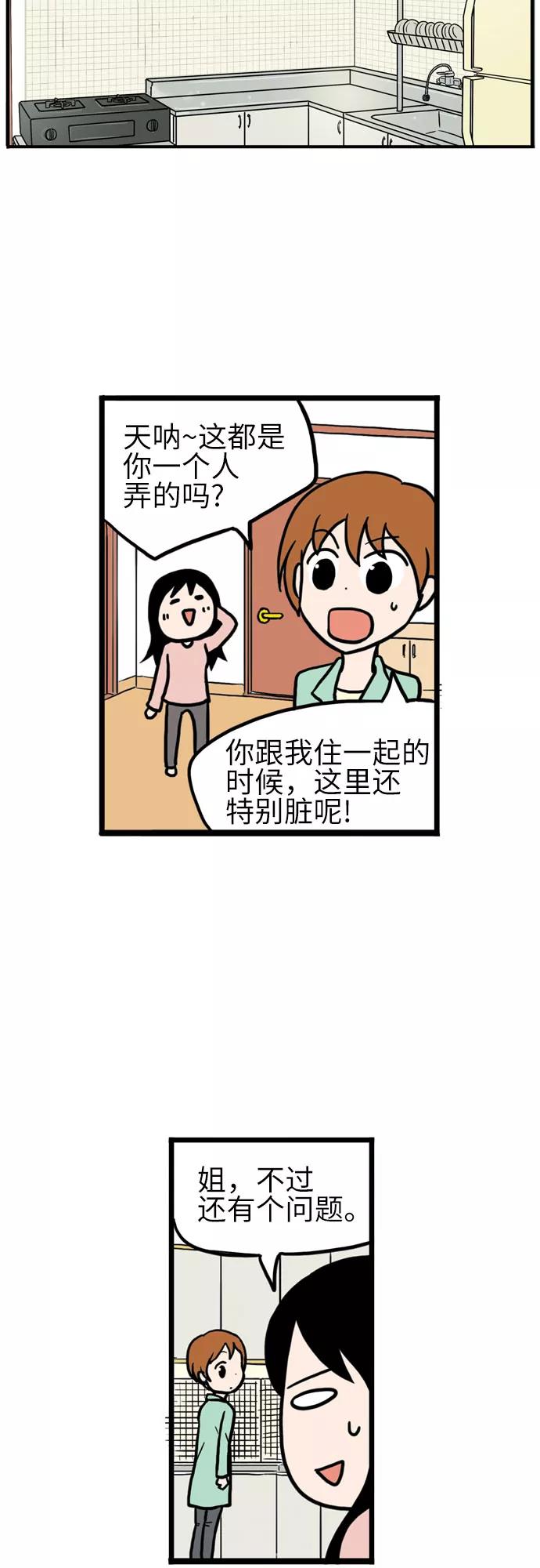 《恩珠的房间》第9话 第36页