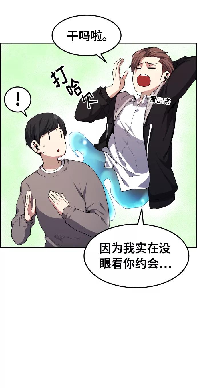 《我与鬼怪共存》第9话 第14页