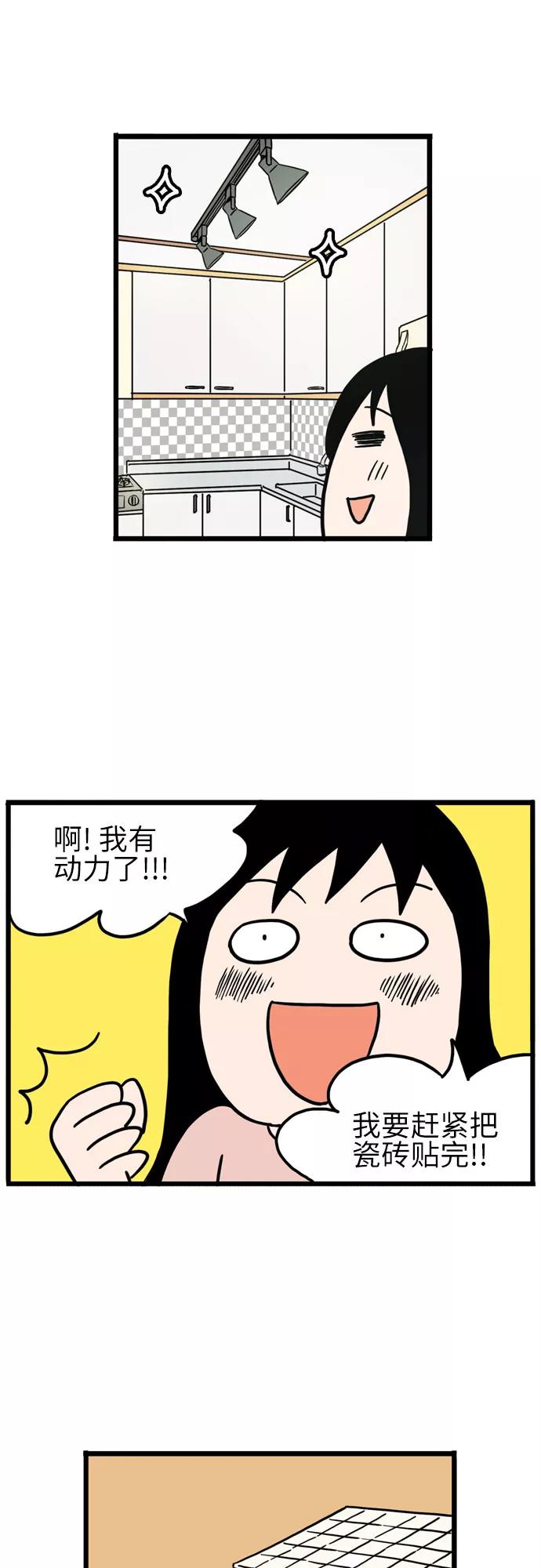 《恩珠的房间》第9话 第20页