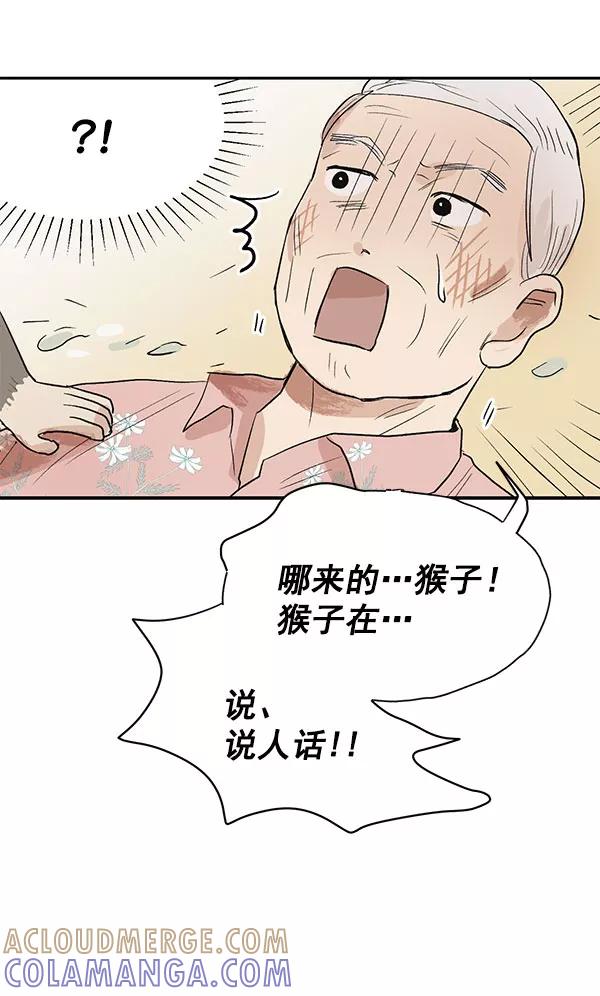 《愿与你共度余生》第13话 第49页
