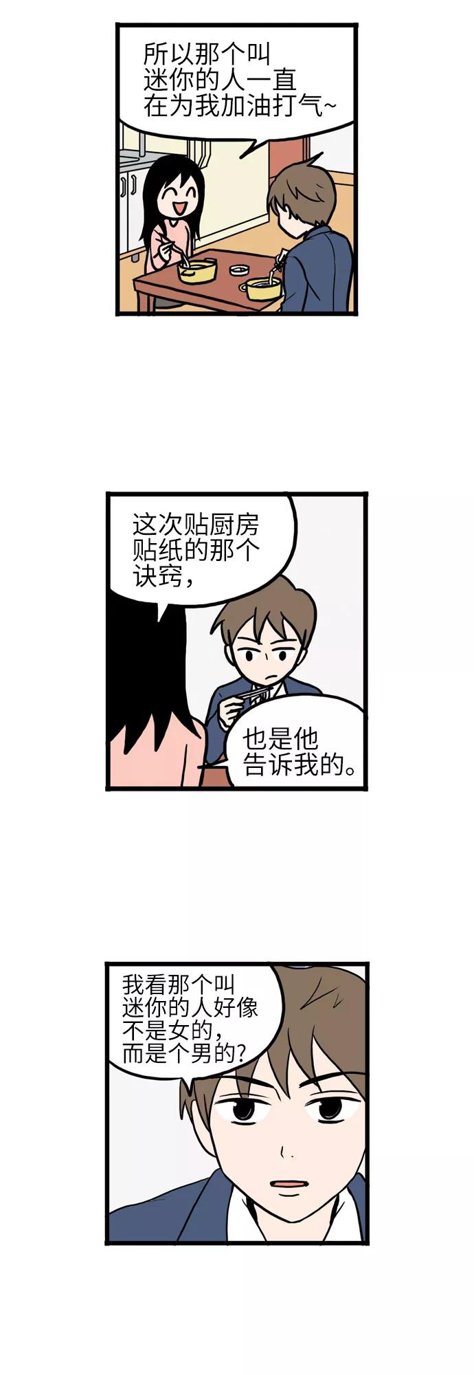《恩珠的房间》第9话 第2页