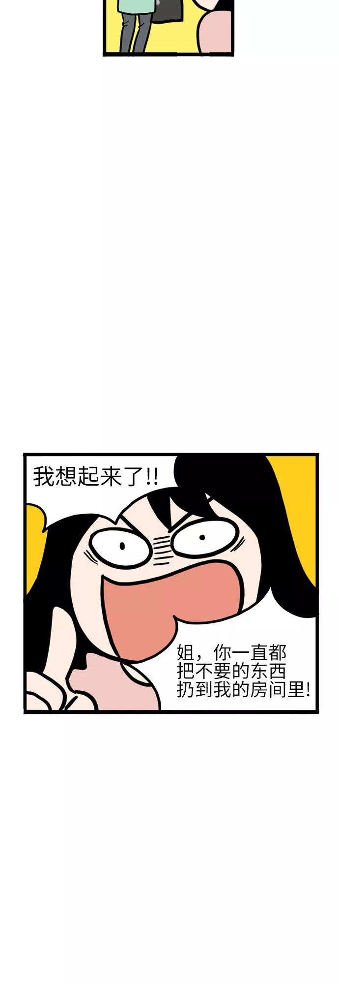 《恩珠的房间》第9话 第44页