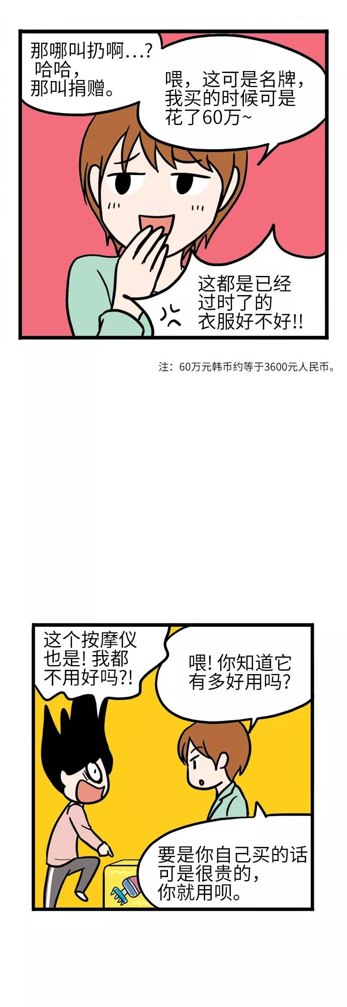 《恩珠的房间》第9话 第45页