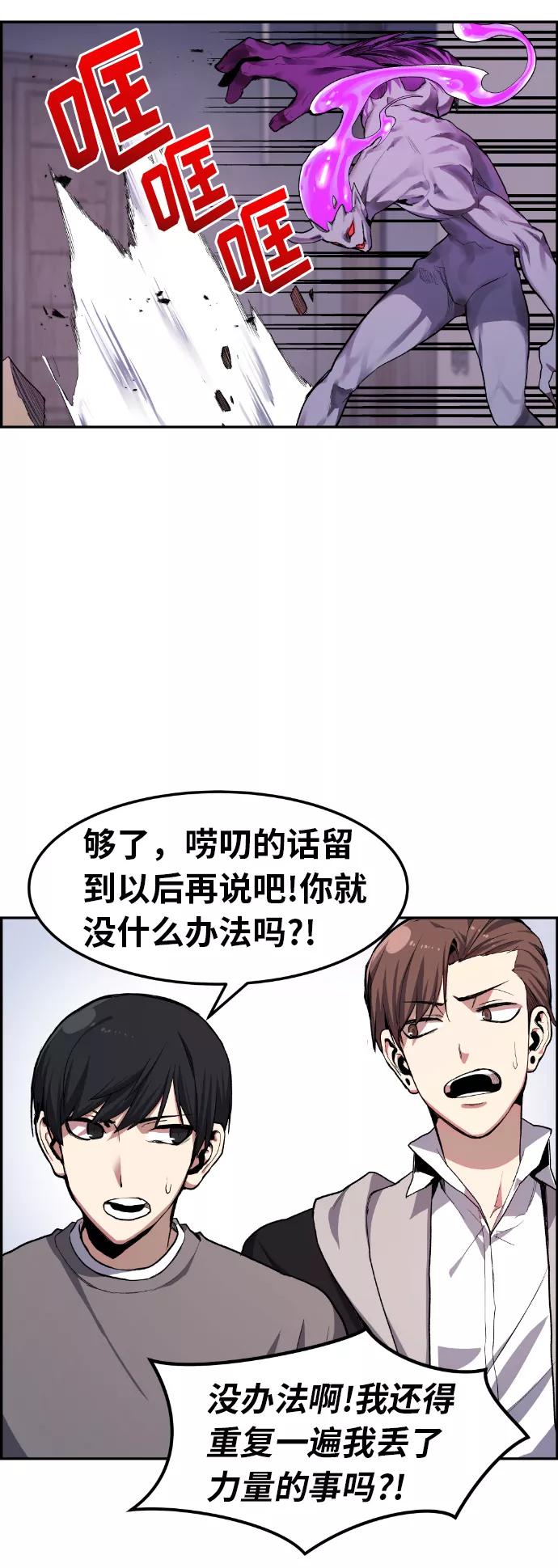 《我与鬼怪共存》第9话 第18页