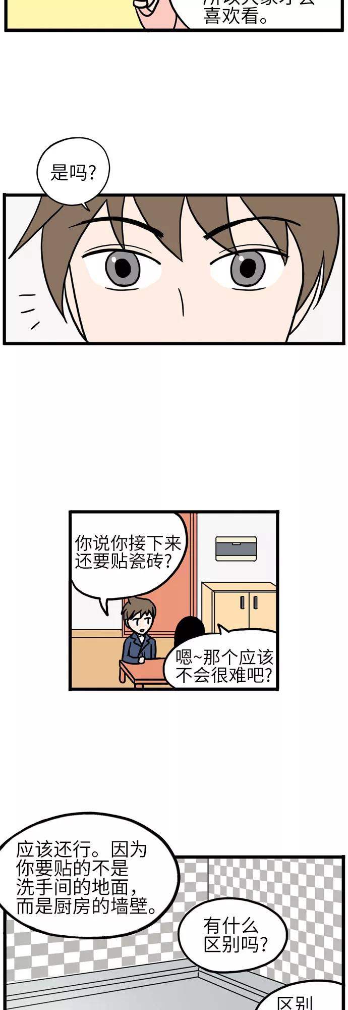 《恩珠的房间》第9话 第5页