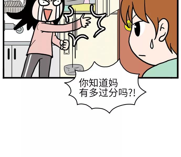 《恩珠的房间》第9话 第50页