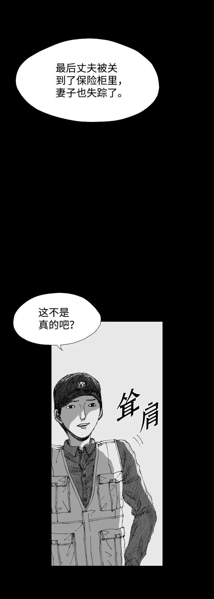《怪奇商行》[第8话] 保险柜的使用方法（2） 第68页