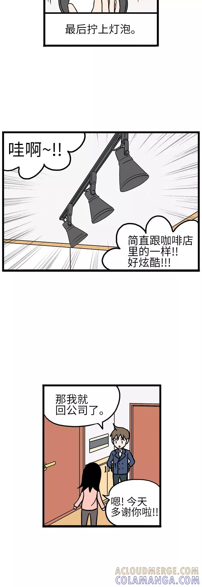 《恩珠的房间》第9话 第19页