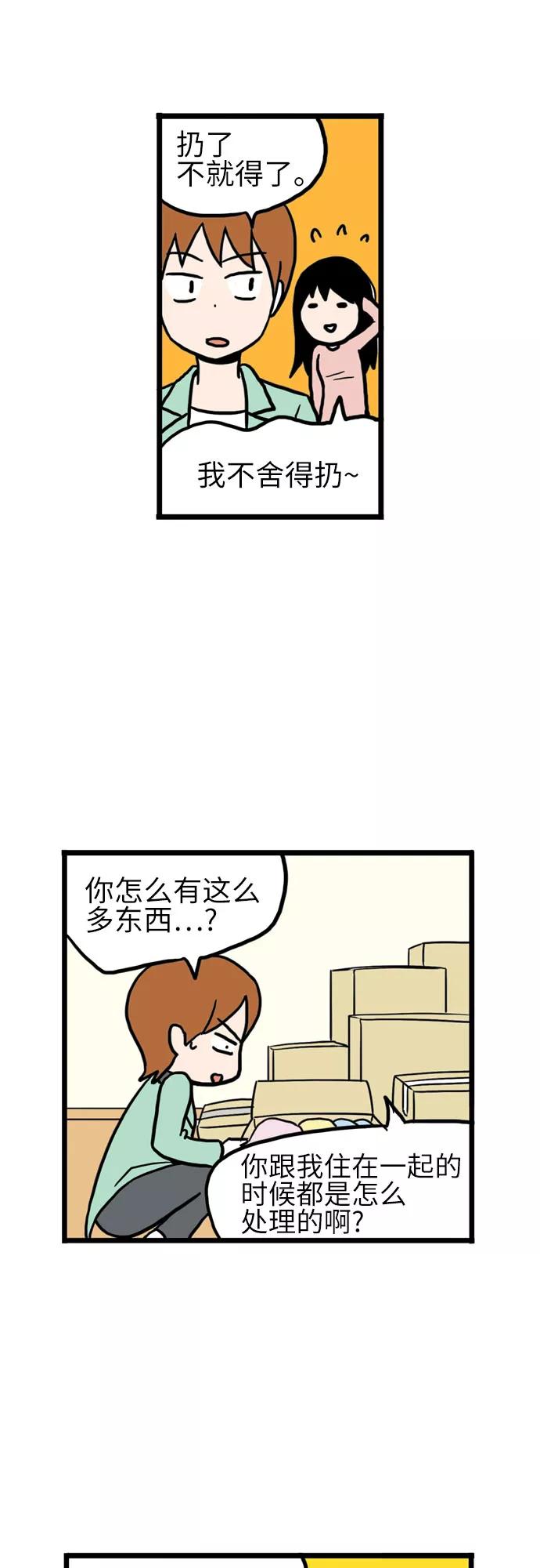 《恩珠的房间》第9话 第38页