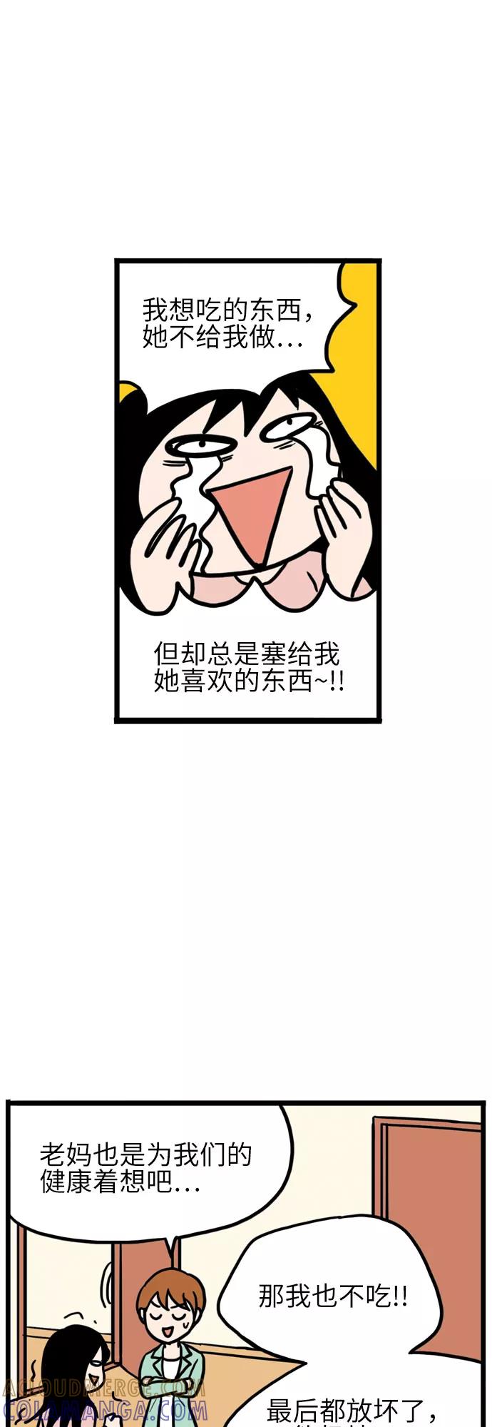 《恩珠的房间》第9话 第52页