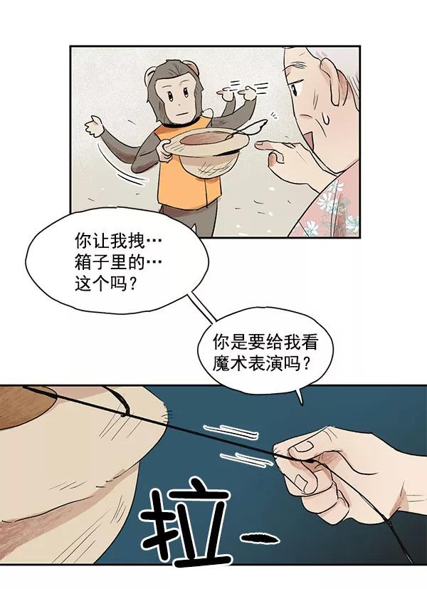 《愿与你共度余生》第13话 第36页