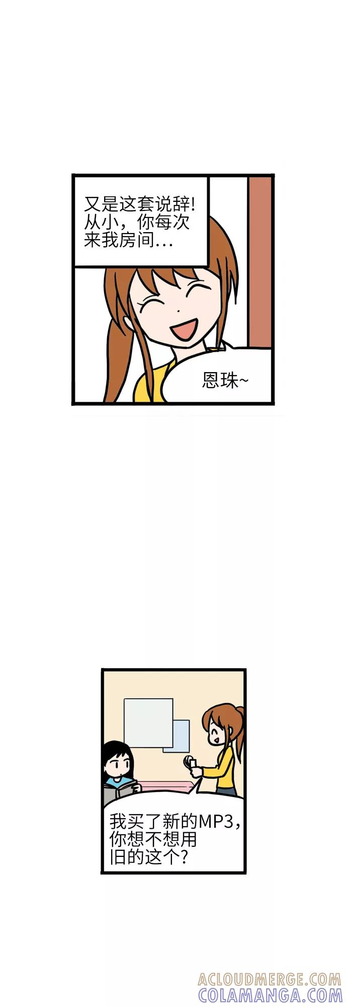 《恩珠的房间》第9话 第46页