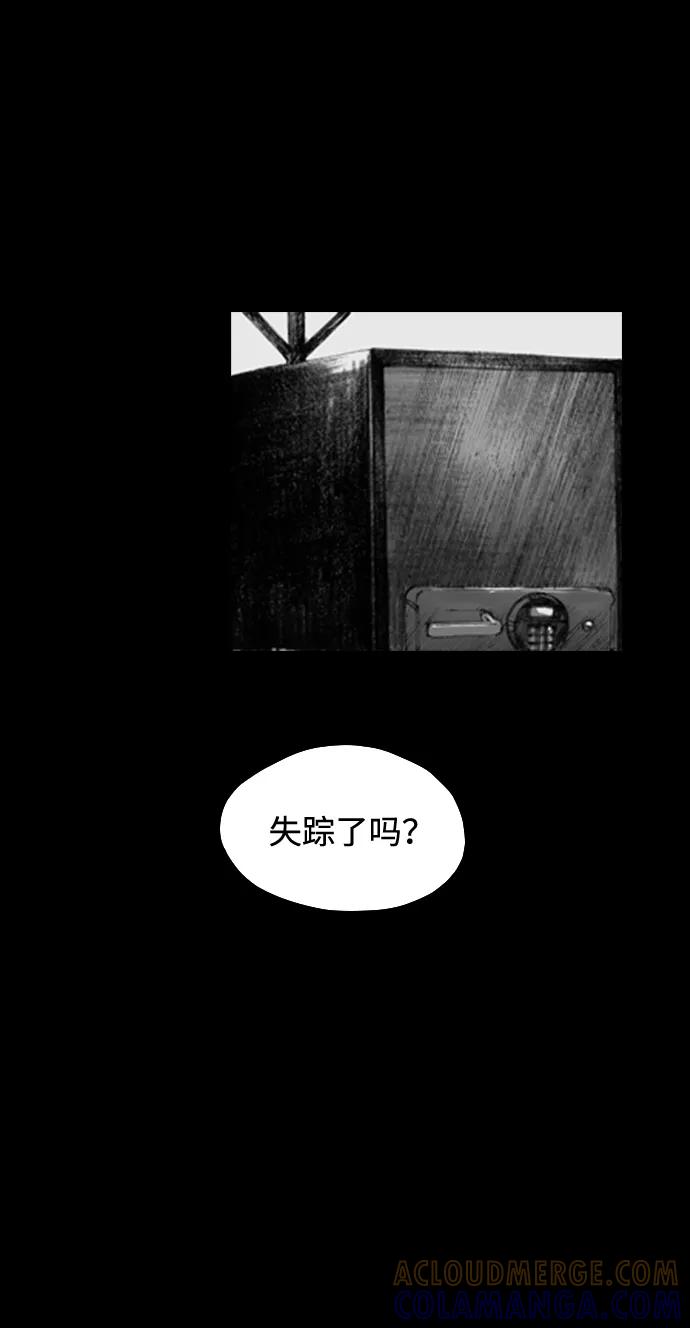 《怪奇商行》[第8话] 保险柜的使用方法（2） 第61页