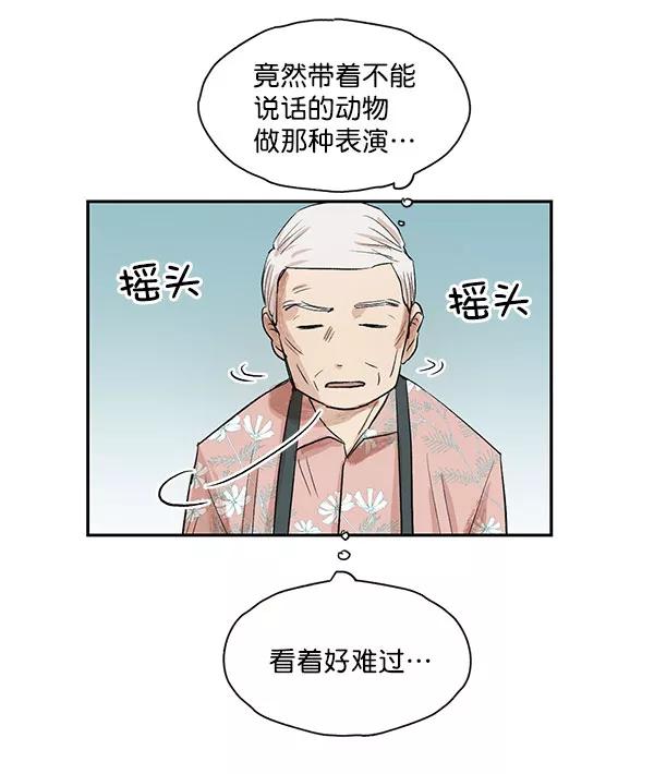 《愿与你共度余生》第13话 第32页