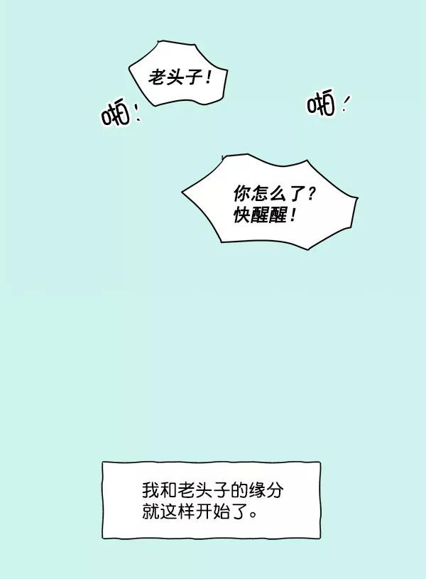 《愿与你共度余生》第13话 第56页