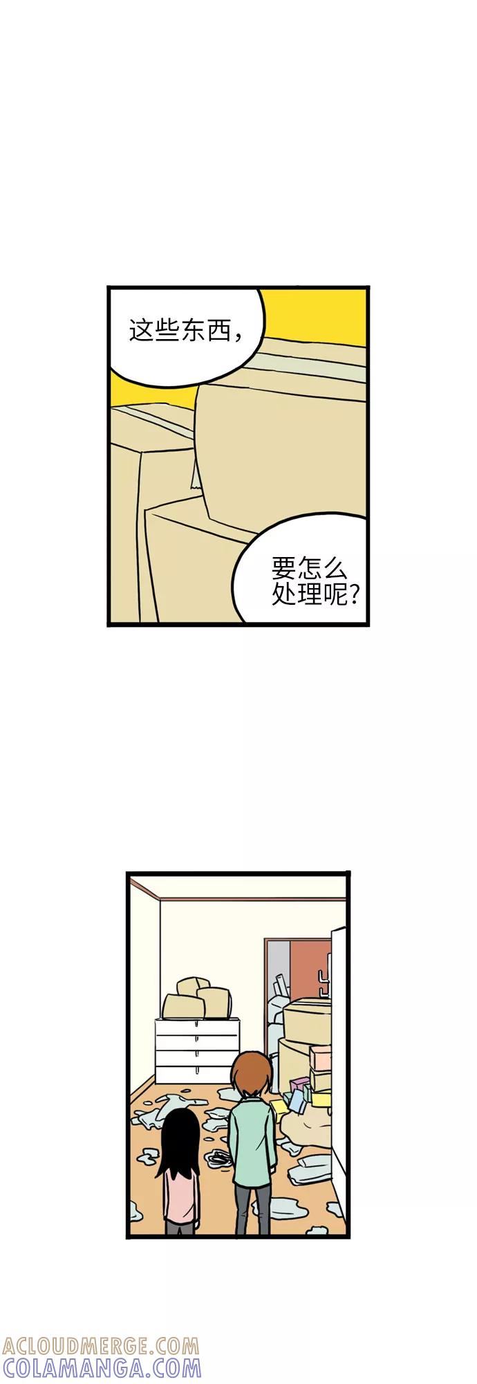 《恩珠的房间》第9话 第37页