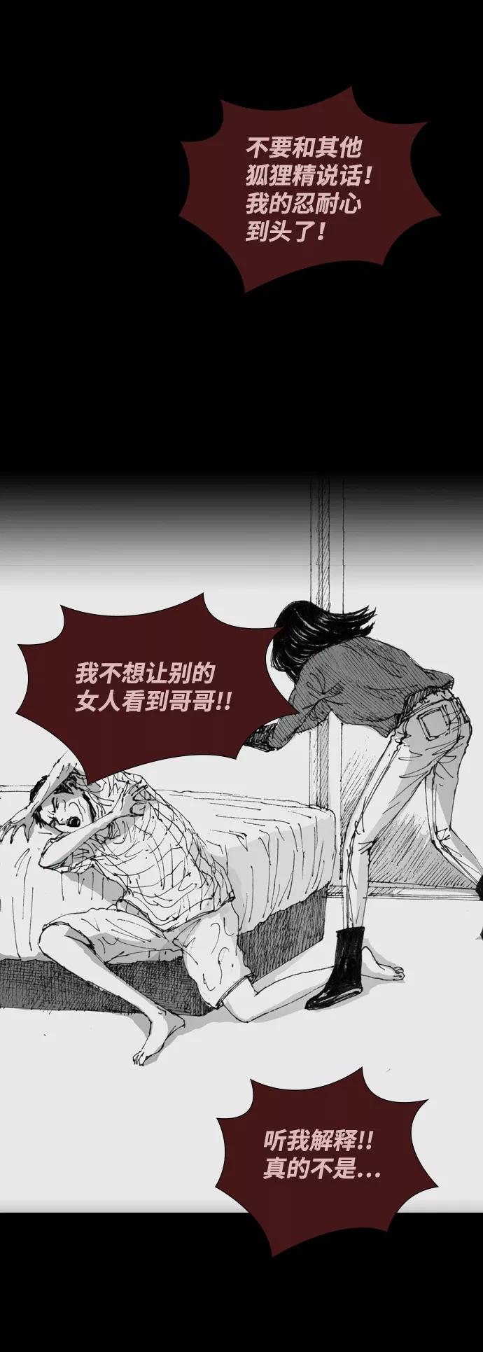 《怪奇商行》[第8话] 保险柜的使用方法（2） 第66页