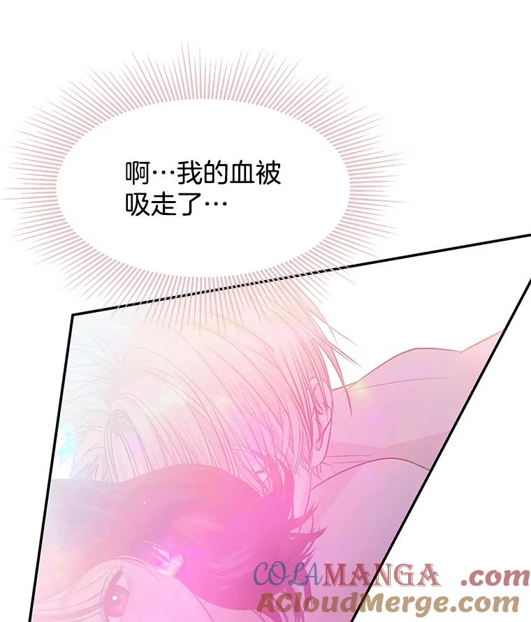 《替吸血鬼吃饭的我》199.被他吸血 第58页
