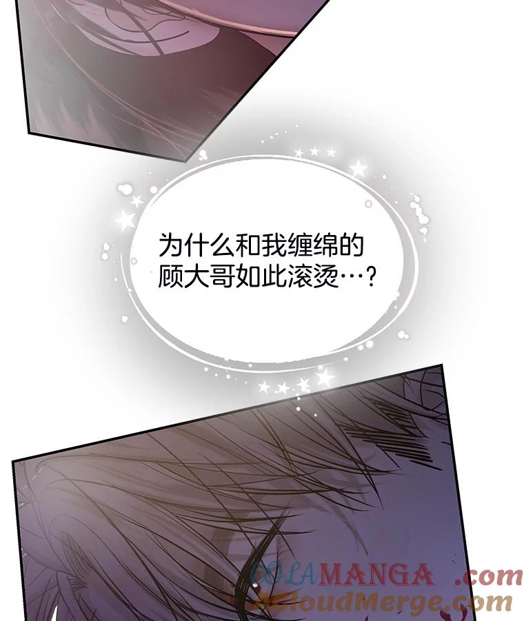 《替吸血鬼吃饭的我》199.被他吸血 第88页