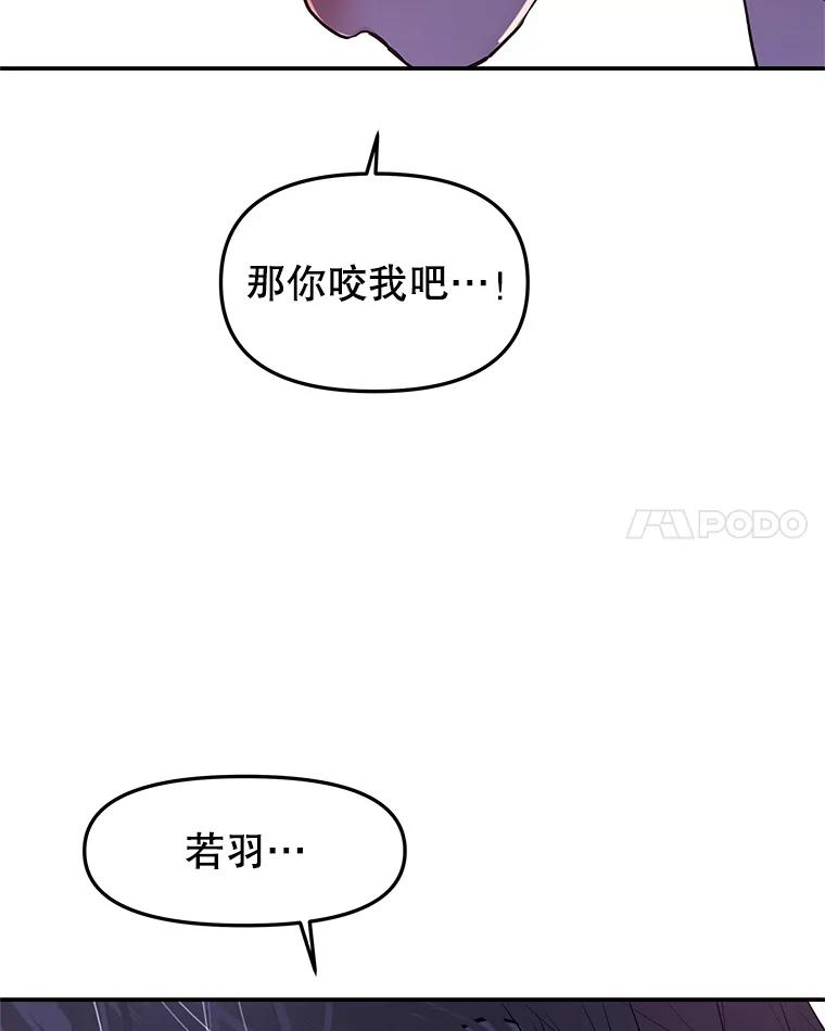 《替吸血鬼吃饭的我》199.被他吸血 第15页