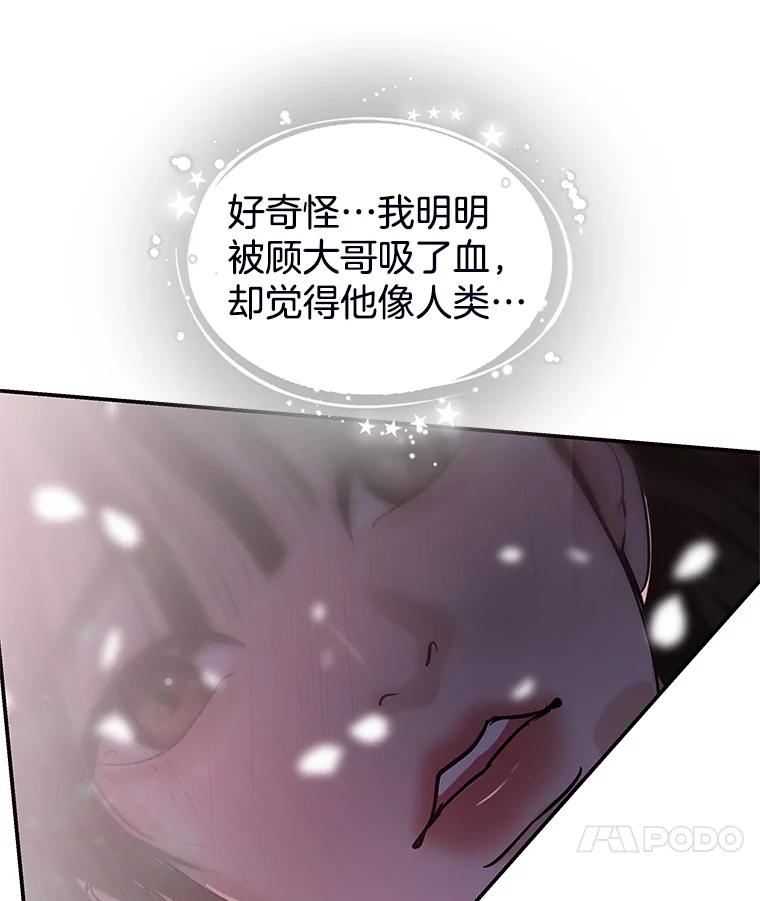 《替吸血鬼吃饭的我》199.被他吸血 第87页