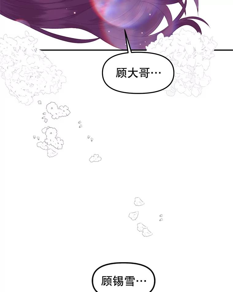 《替吸血鬼吃饭的我》199.被他吸血 第44页