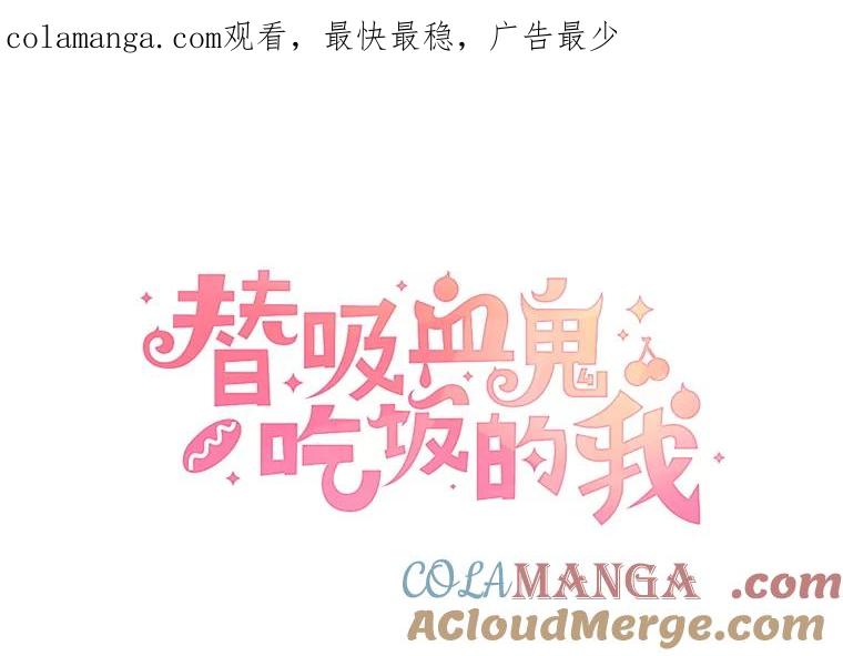 《替吸血鬼吃饭的我》199.被他吸血 第1页