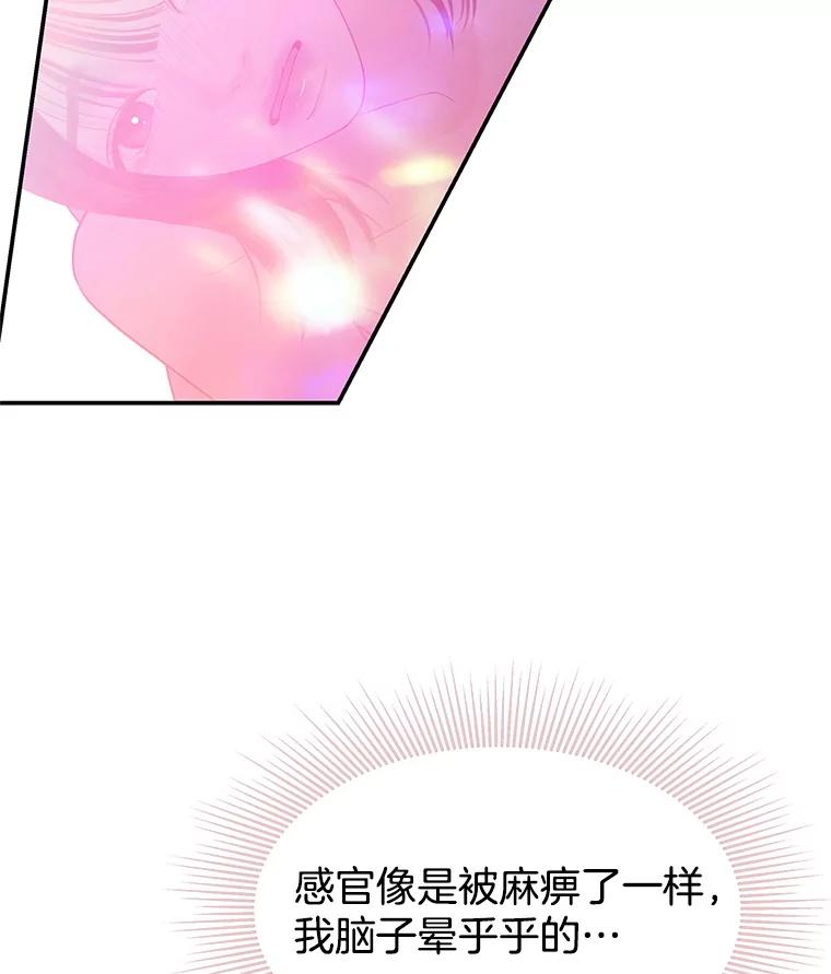《替吸血鬼吃饭的我》199.被他吸血 第59页