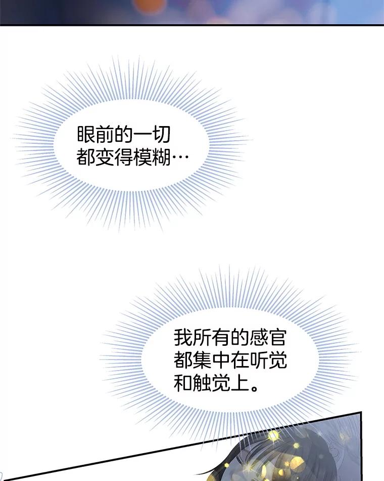 《替吸血鬼吃饭的我》199.被他吸血 第48页