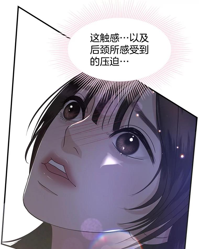 《替吸血鬼吃饭的我》199.被他吸血 第27页