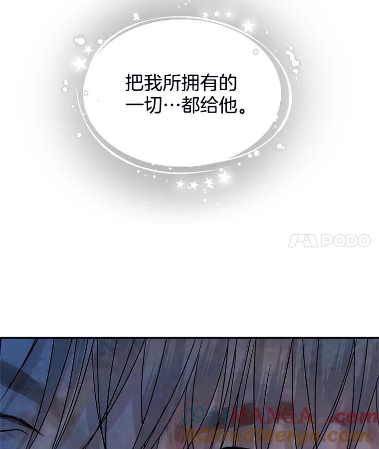 《替吸血鬼吃饭的我》199.被他吸血 第91页