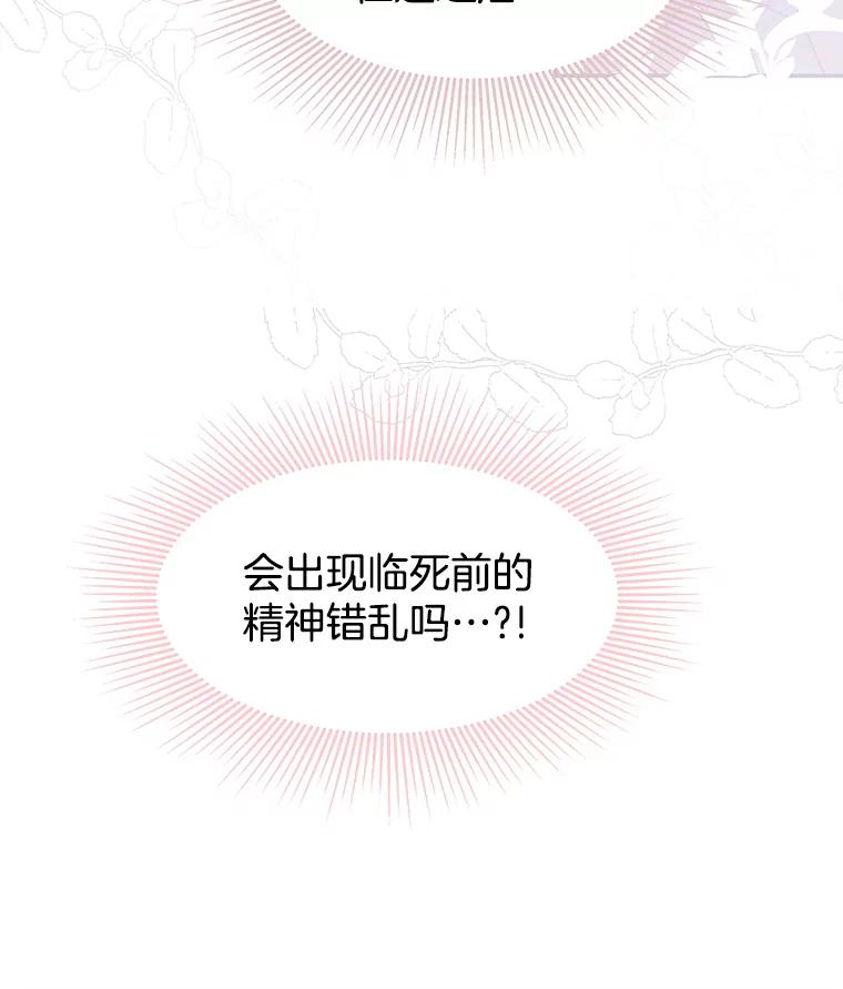 《替吸血鬼吃饭的我》199.被他吸血 第62页