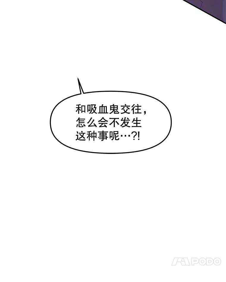 《替吸血鬼吃饭的我》199.被他吸血 第18页