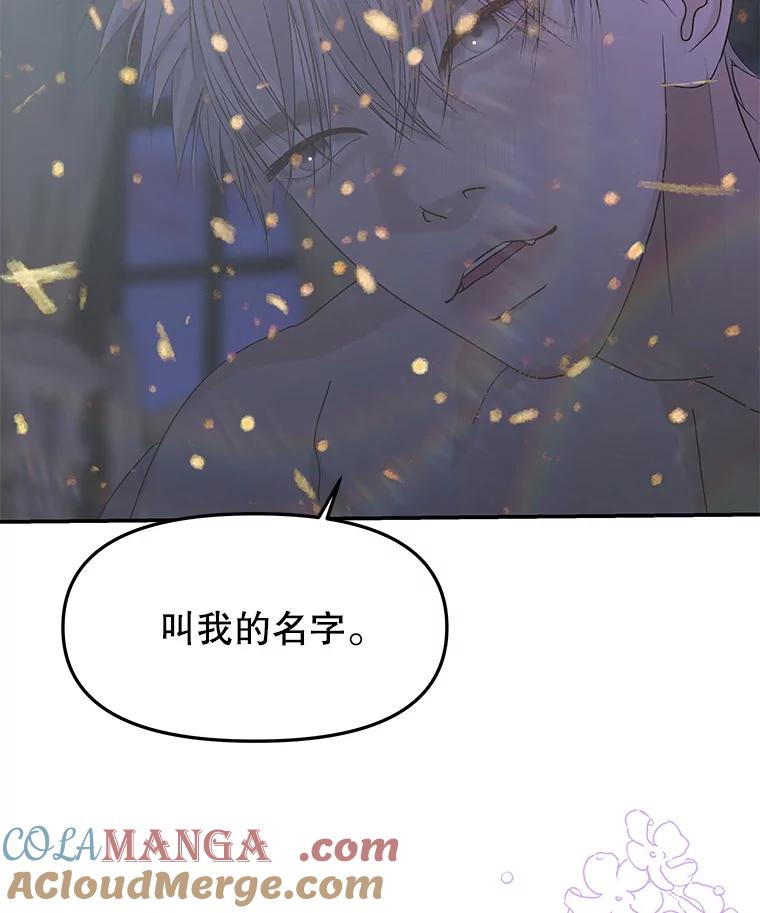 《替吸血鬼吃饭的我》199.被他吸血 第40页