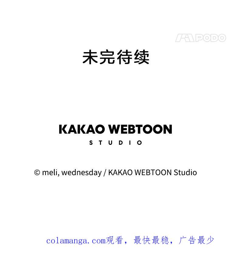 《替吸血鬼吃饭的我》199.被他吸血 第95页