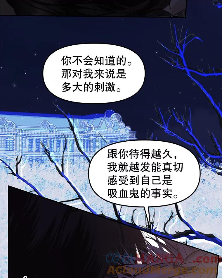 《替吸血鬼吃饭的我》199.被他吸血 第13页