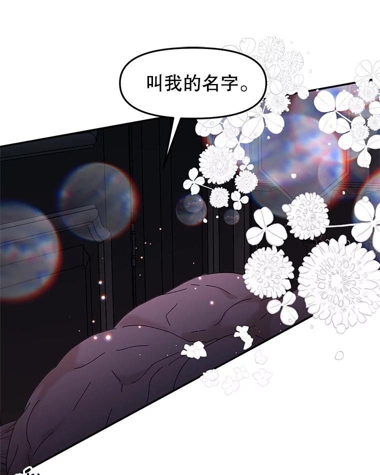 《替吸血鬼吃饭的我》199.被他吸血 第42页