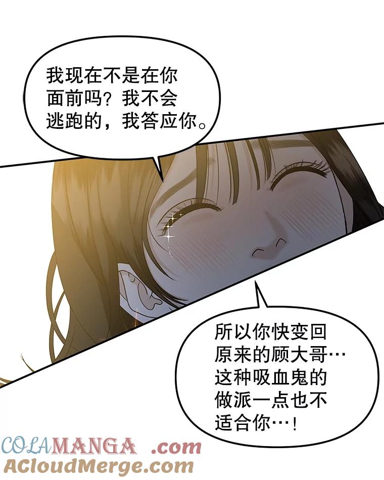 《替吸血鬼吃饭的我》199.被他吸血 第7页